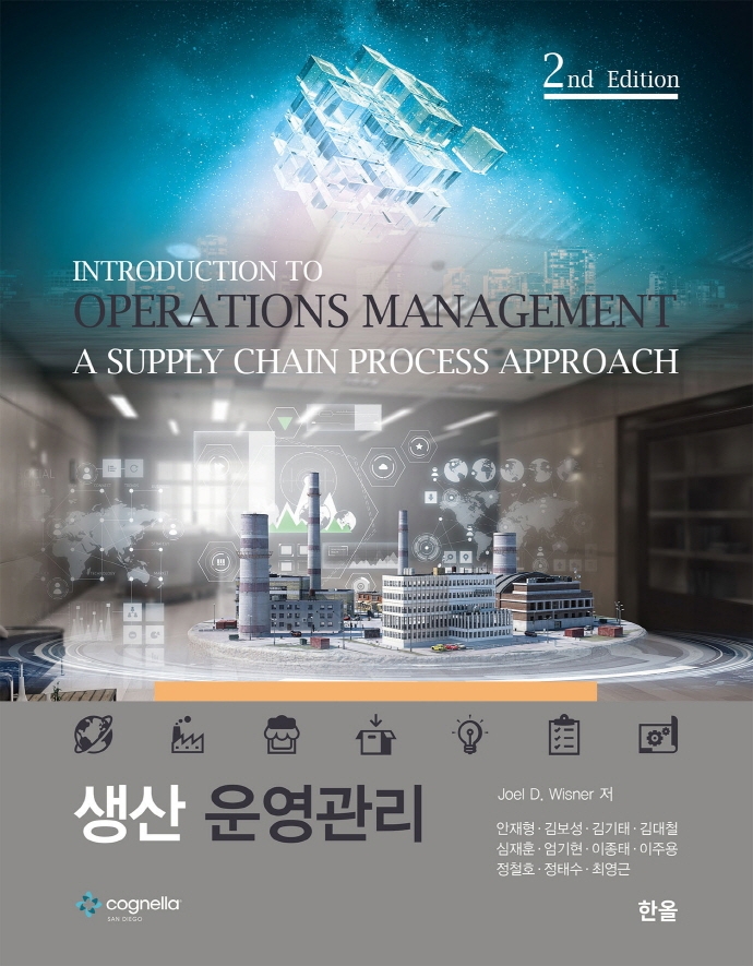 생산 운영관리