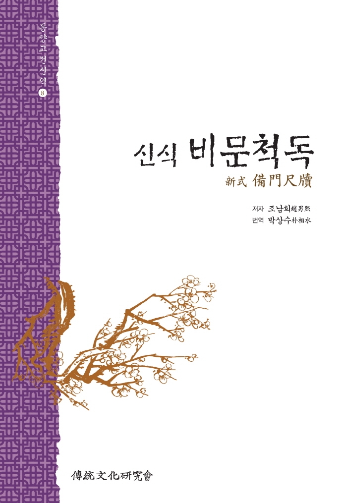 (신식) 비문척독
