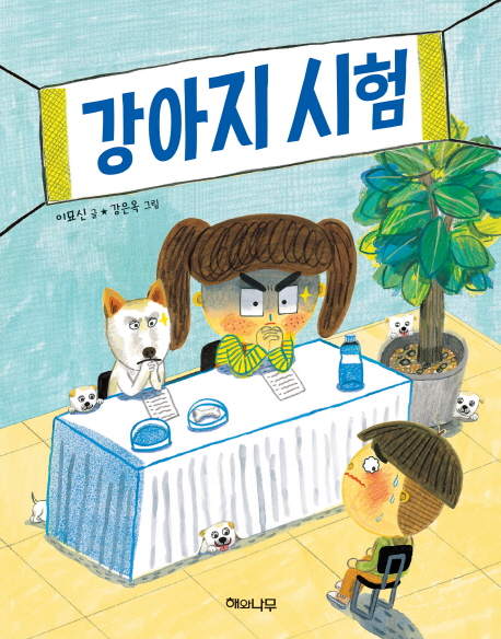 강아지 시험