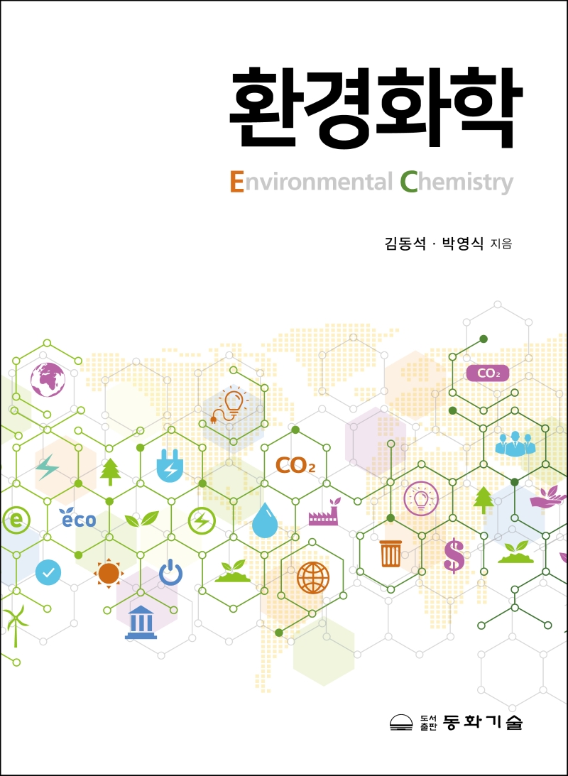 환경화학 = Environmental chemistry