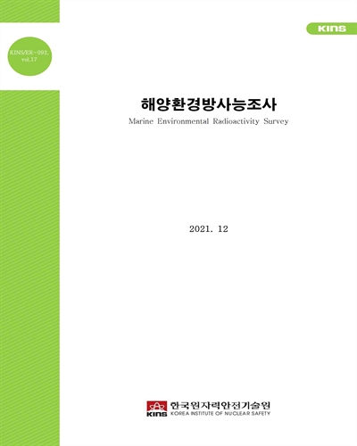 해양환경방사능조사 = Marine environmental radioactivity survey