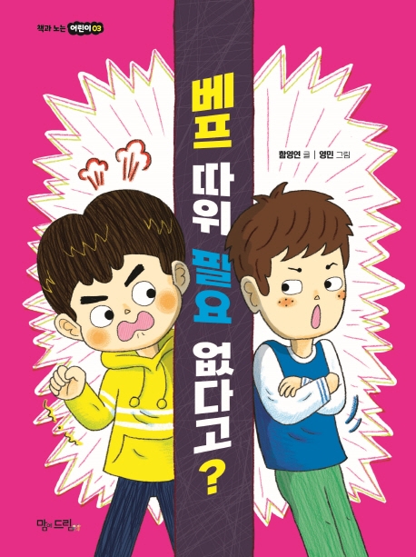 베프 따위 필요 없다고?