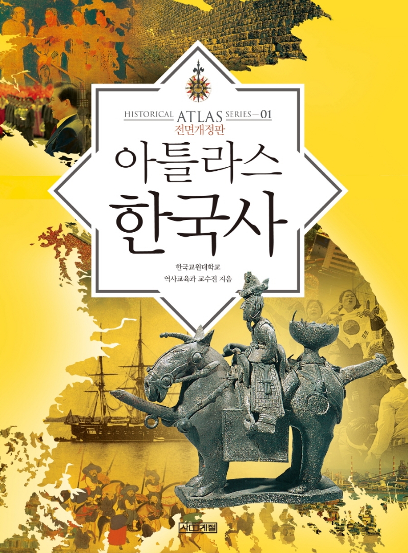 아틀라스 한국사