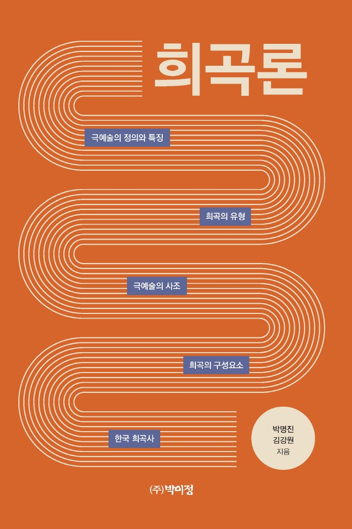 희곡론