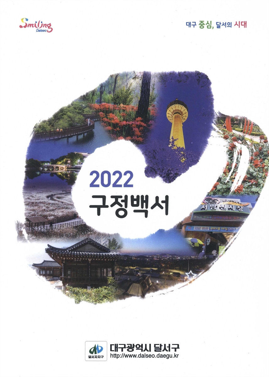 구정백서. 2022