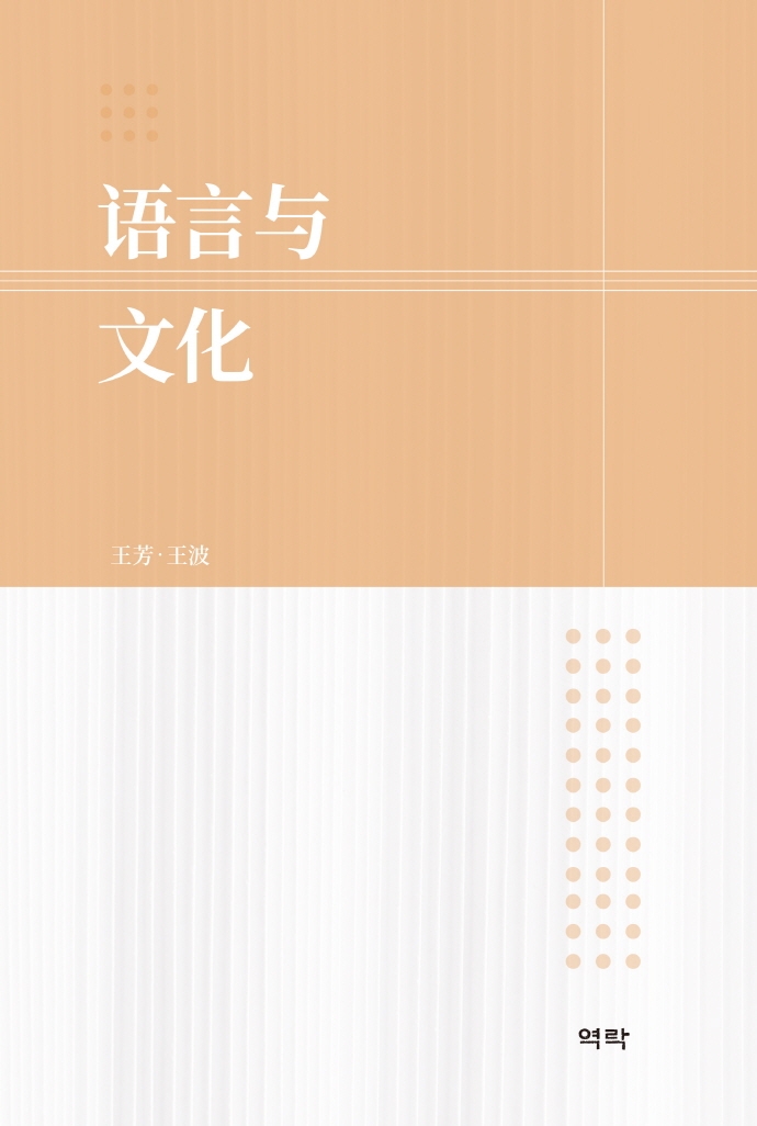 语言与文化