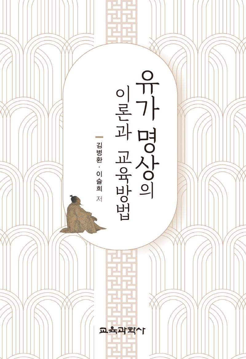 유가 명상의 이론과 교육방법