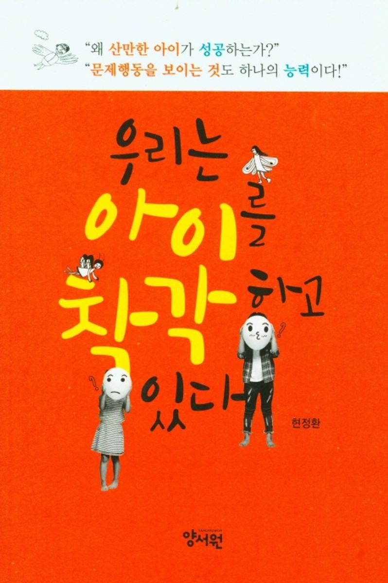 우리는 아이를 착각하고 있다