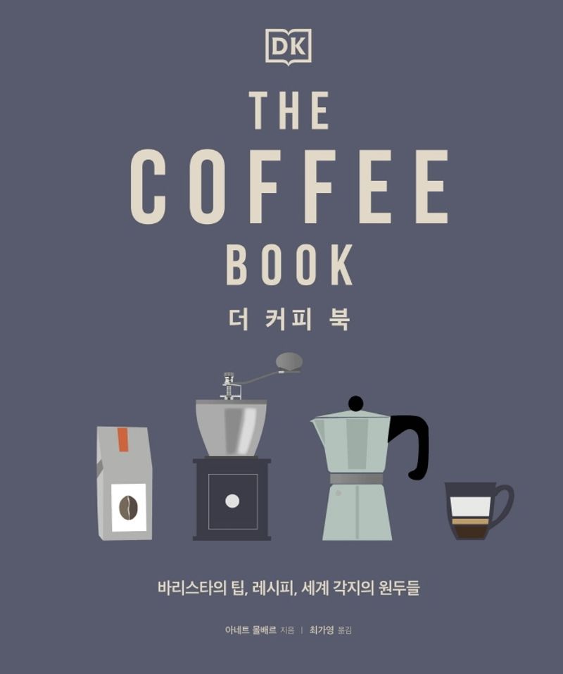 더 커피 북