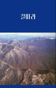 길따라 [전자자료]