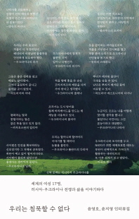 우리는 침묵할 수 없다 [전자자료] : 세계의 여성 17명, 러시아-우크라이나 전쟁과 삶을 이야기하다 : 윤영호, 윤지영 인터뷰집
