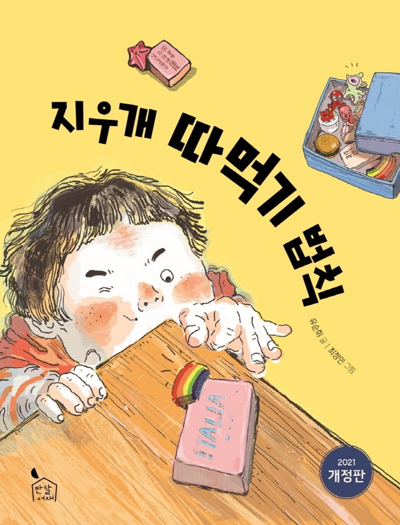 지우개 따먹기 법칙