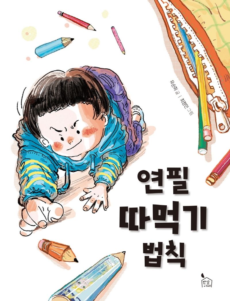 연필 따먹기 법칙