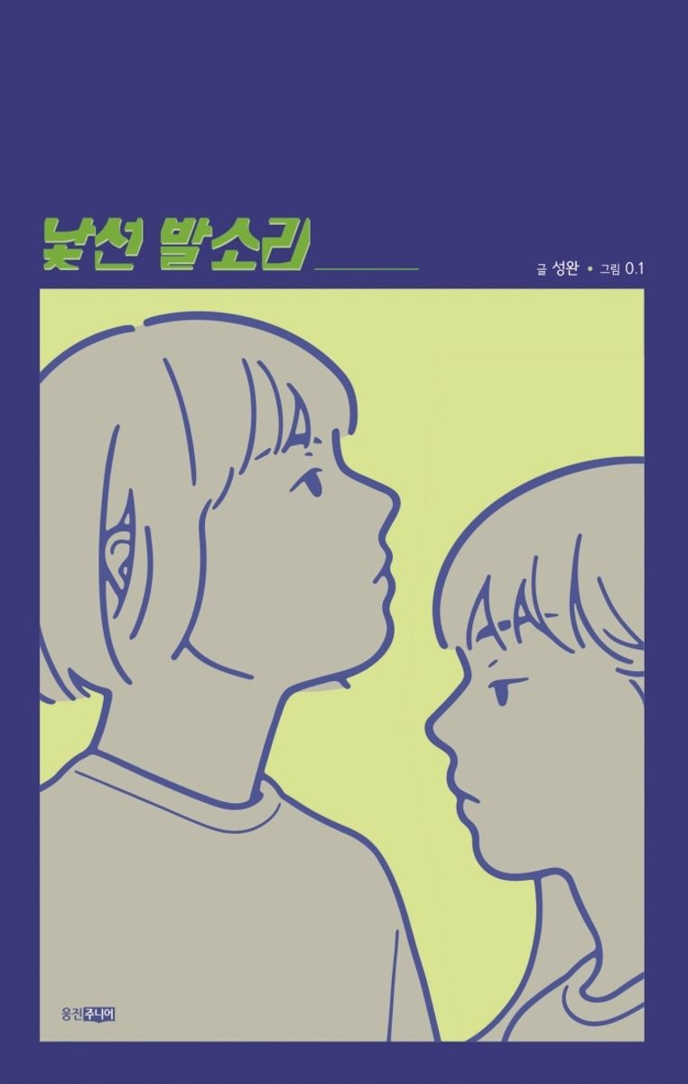 낯선 발소리