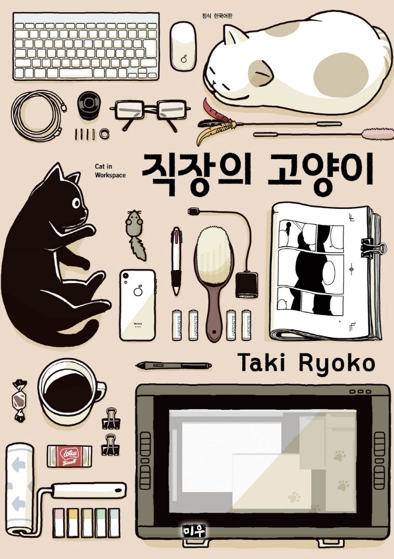 직장의 고양이 = Cat in workspace