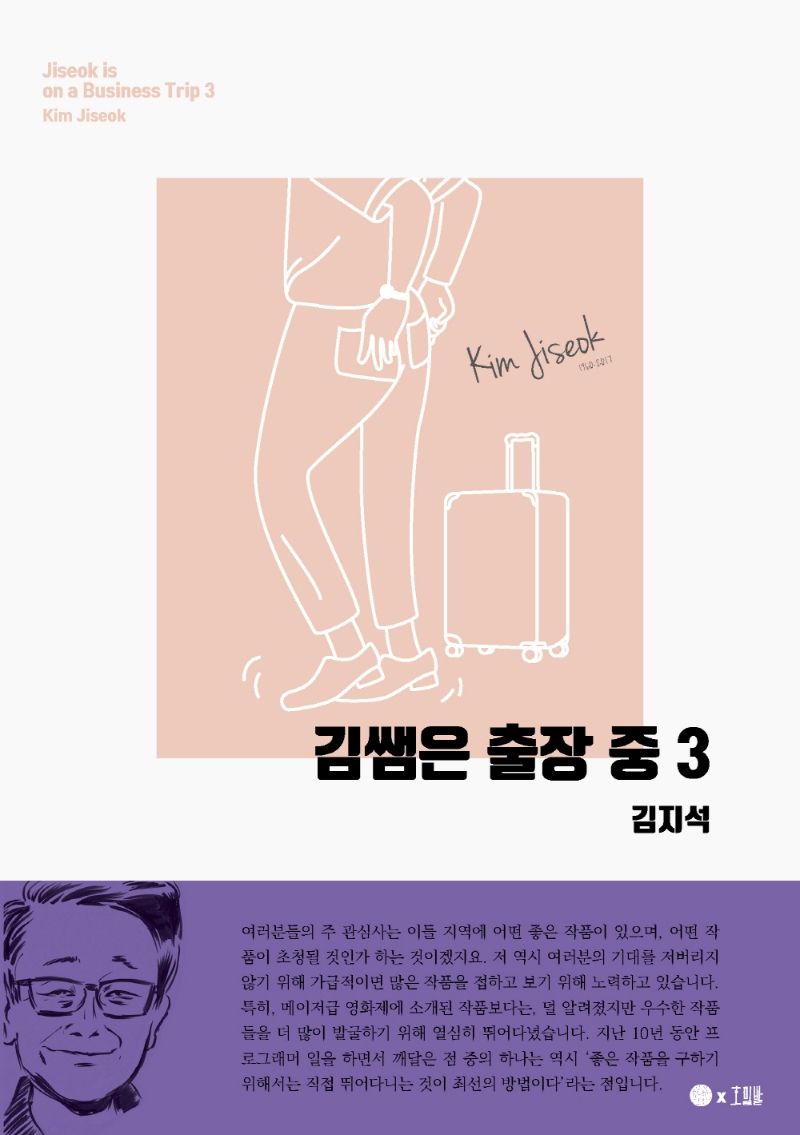 김쌤은 출장 중 = Jiseok is on a business trip. 3