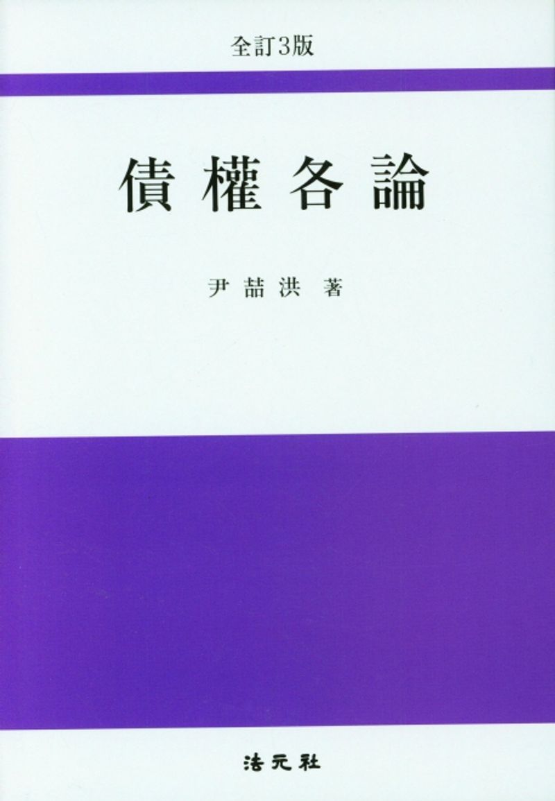債權各論