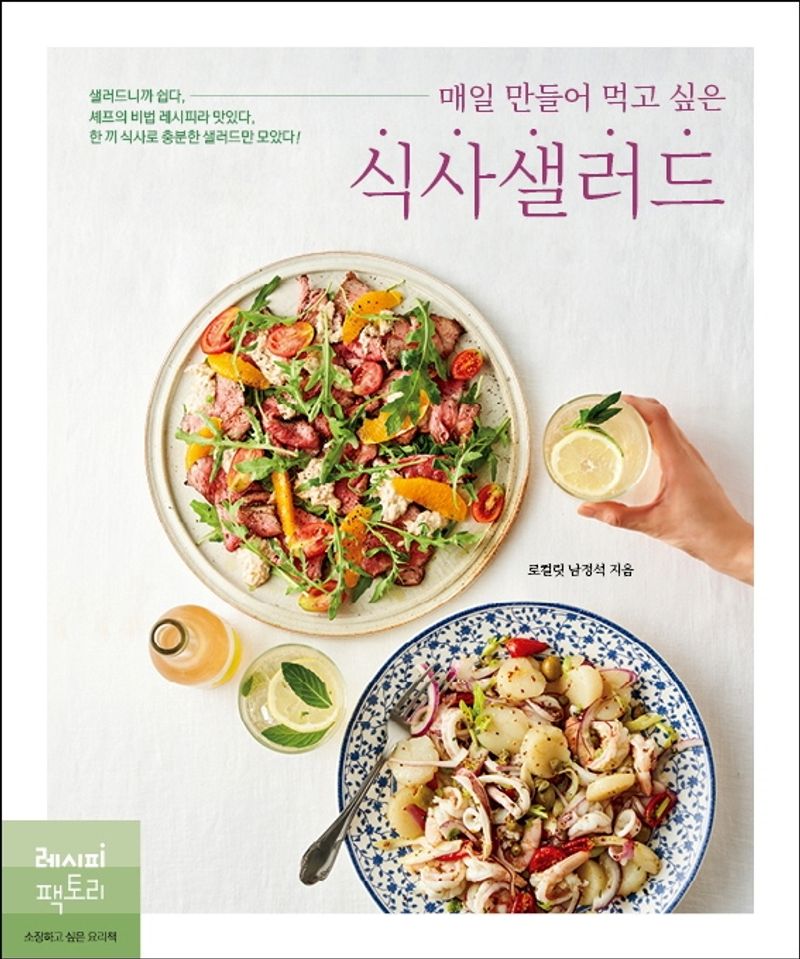 (매일 만들어 먹고 싶은) 식사샐러드