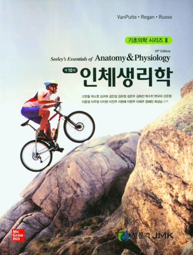인체생리학