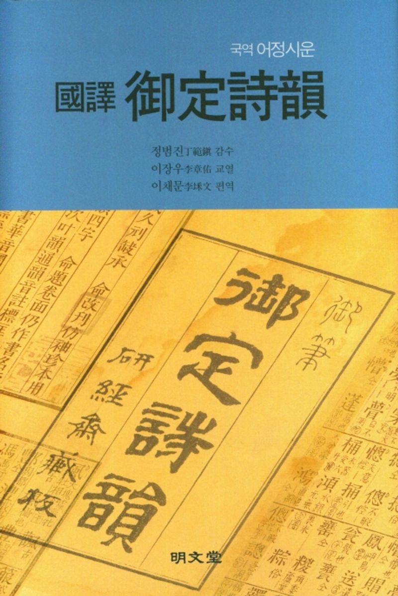 (국역) 어정시운