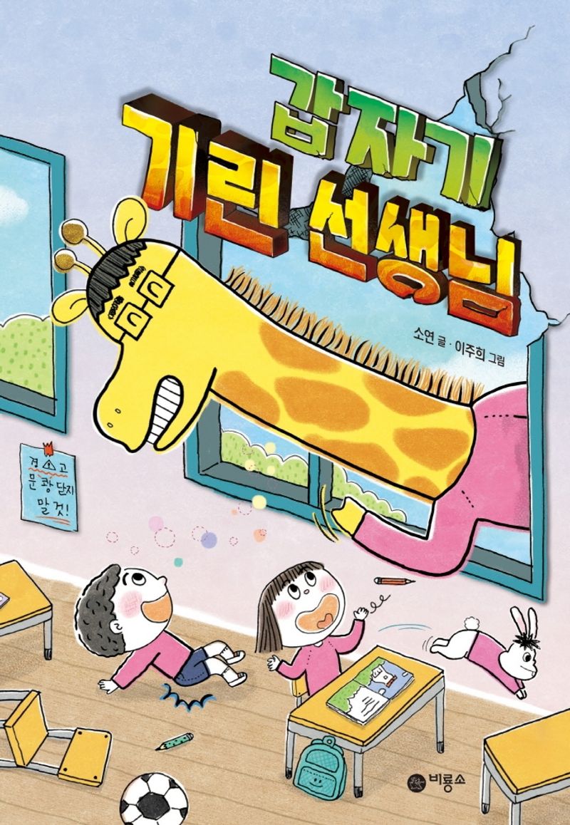 갑자기 기린 선생님