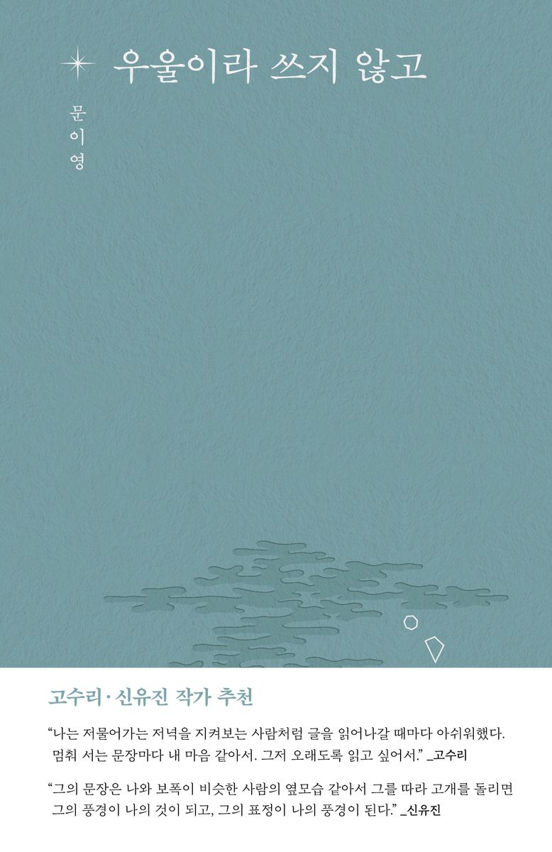우울이라 쓰지 않고