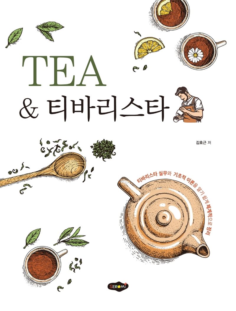 Tea & 티바리스타