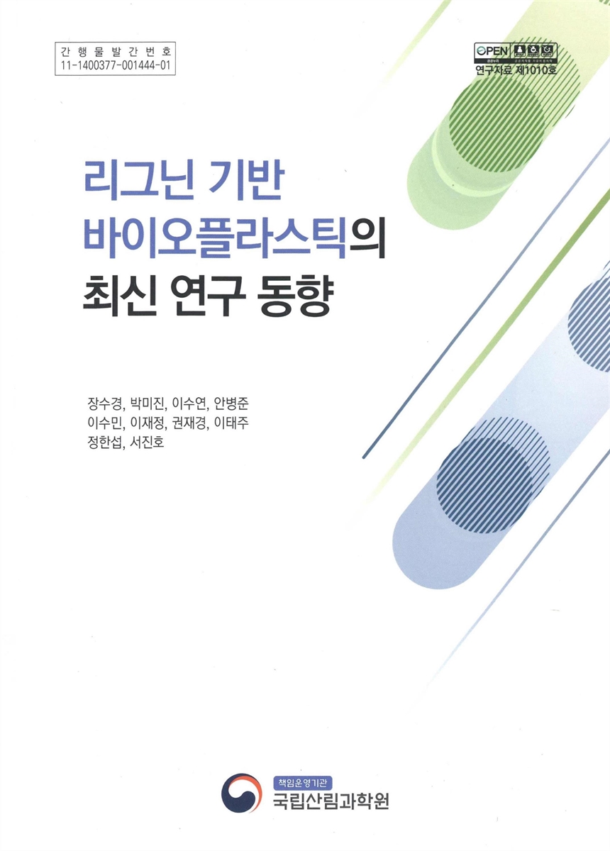 리그닌 기반 바이오플라스틱의 최신 연구 동향