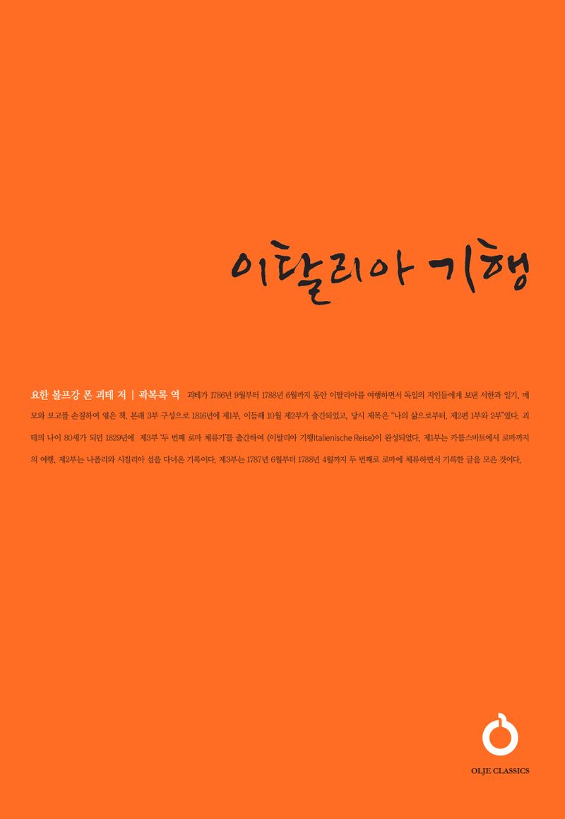 이탈리아 기행