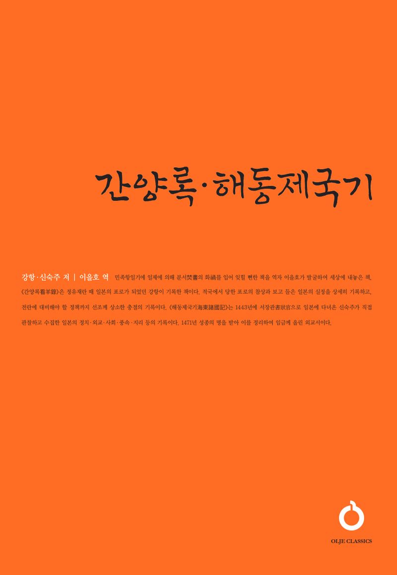 간양록·해동제국기