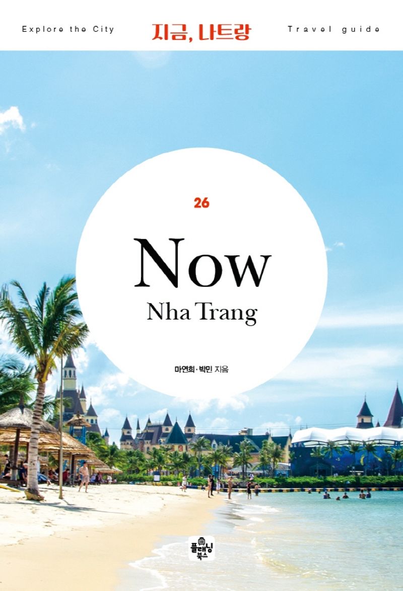 지금, 나트랑 = Now, Nha Trang
