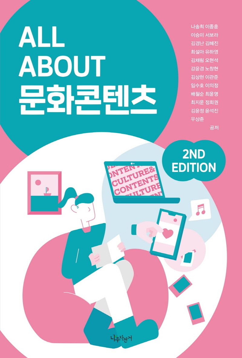 All about 문화콘텐츠