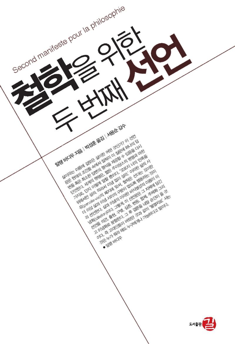 철학을 위한 두 번째 선언