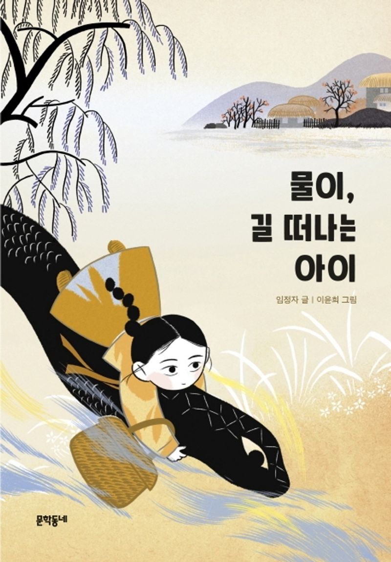 물이, 길 떠나는 아이 [점자자료]