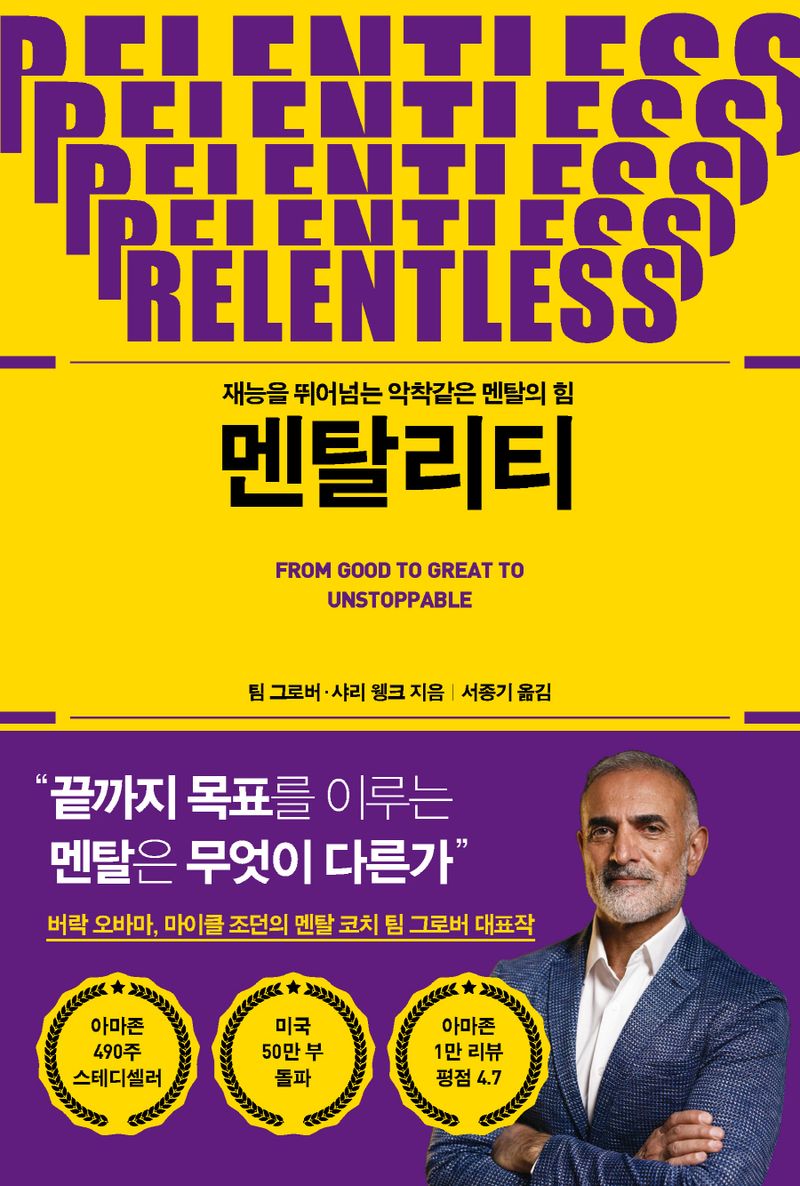 멘탈리티 : 재능을 뛰어넘는 악착같은 멘탈의 힘