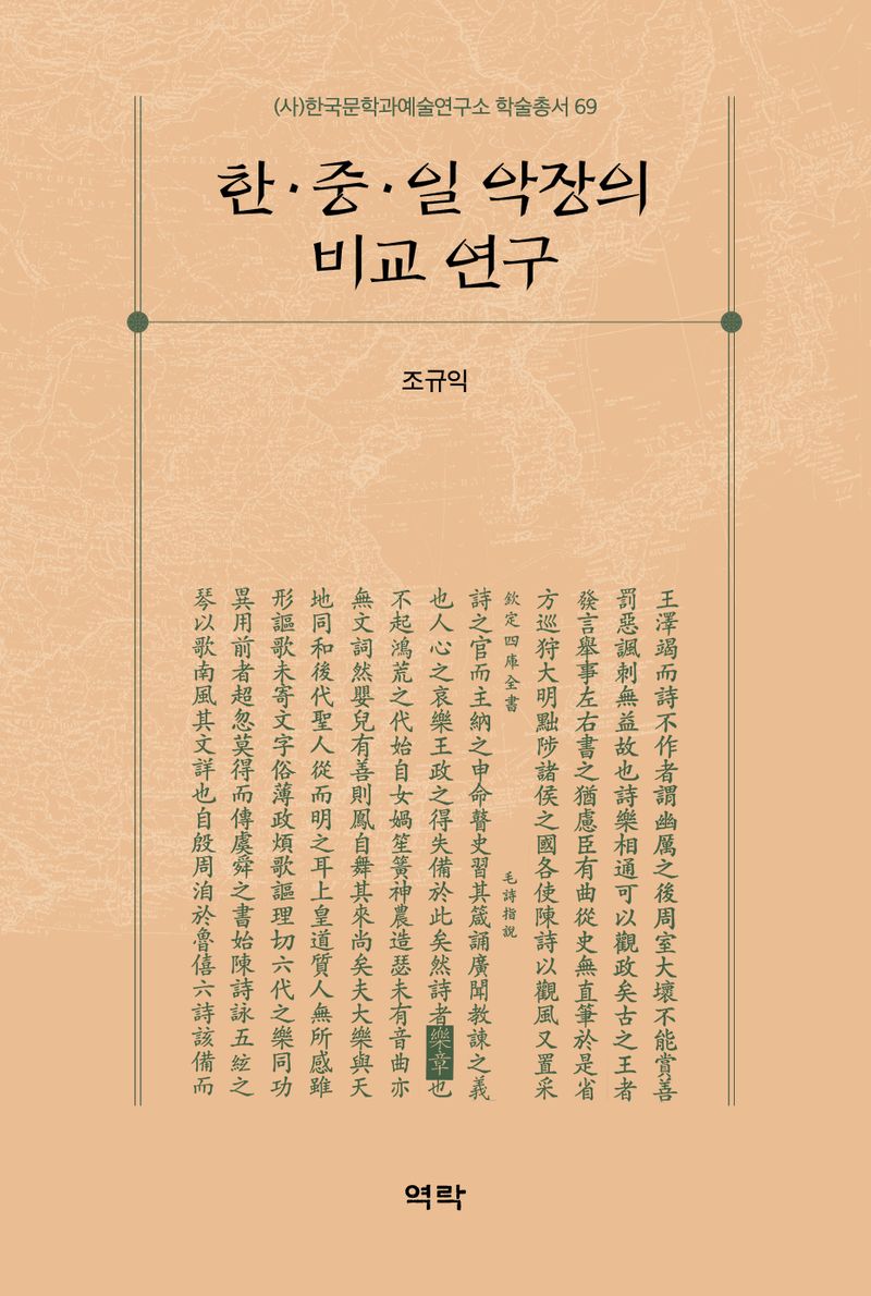한·중·일 악장의 비교 연구