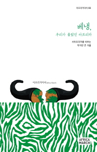 베냉, 우리가 몰랐던 아프리카 [전자자료]