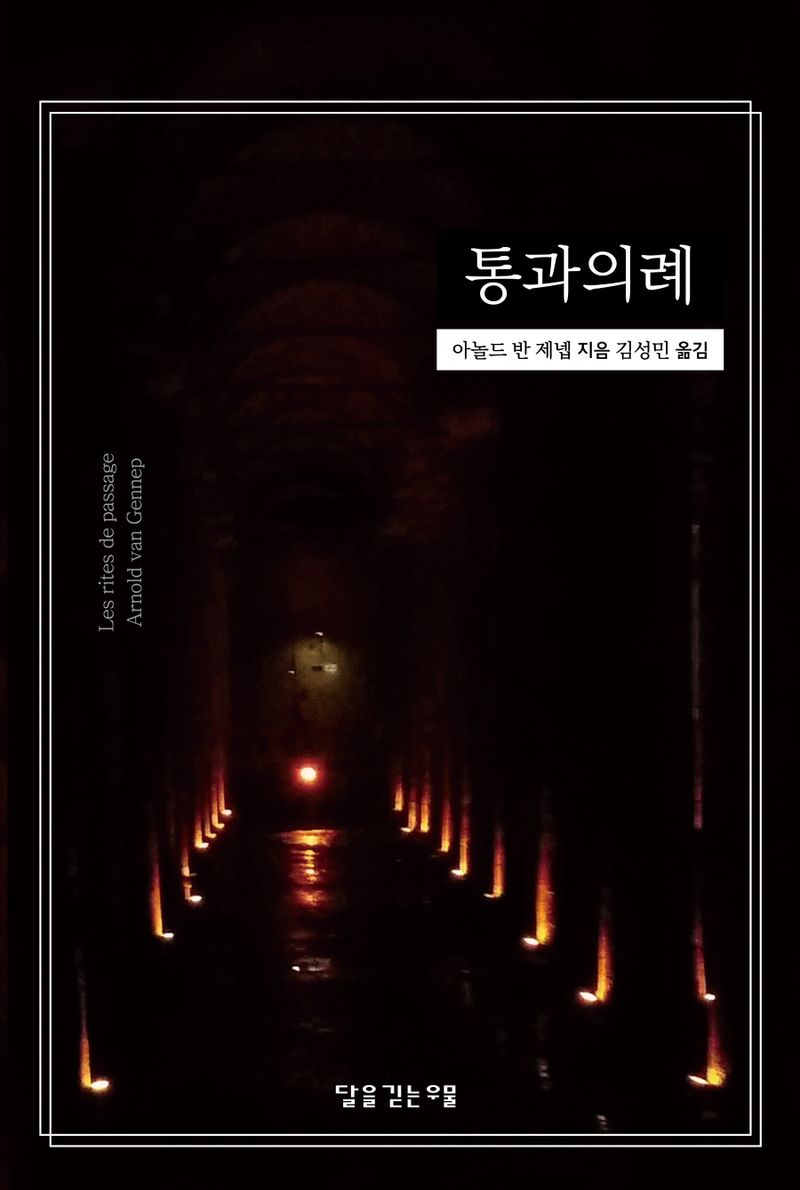 통과의례