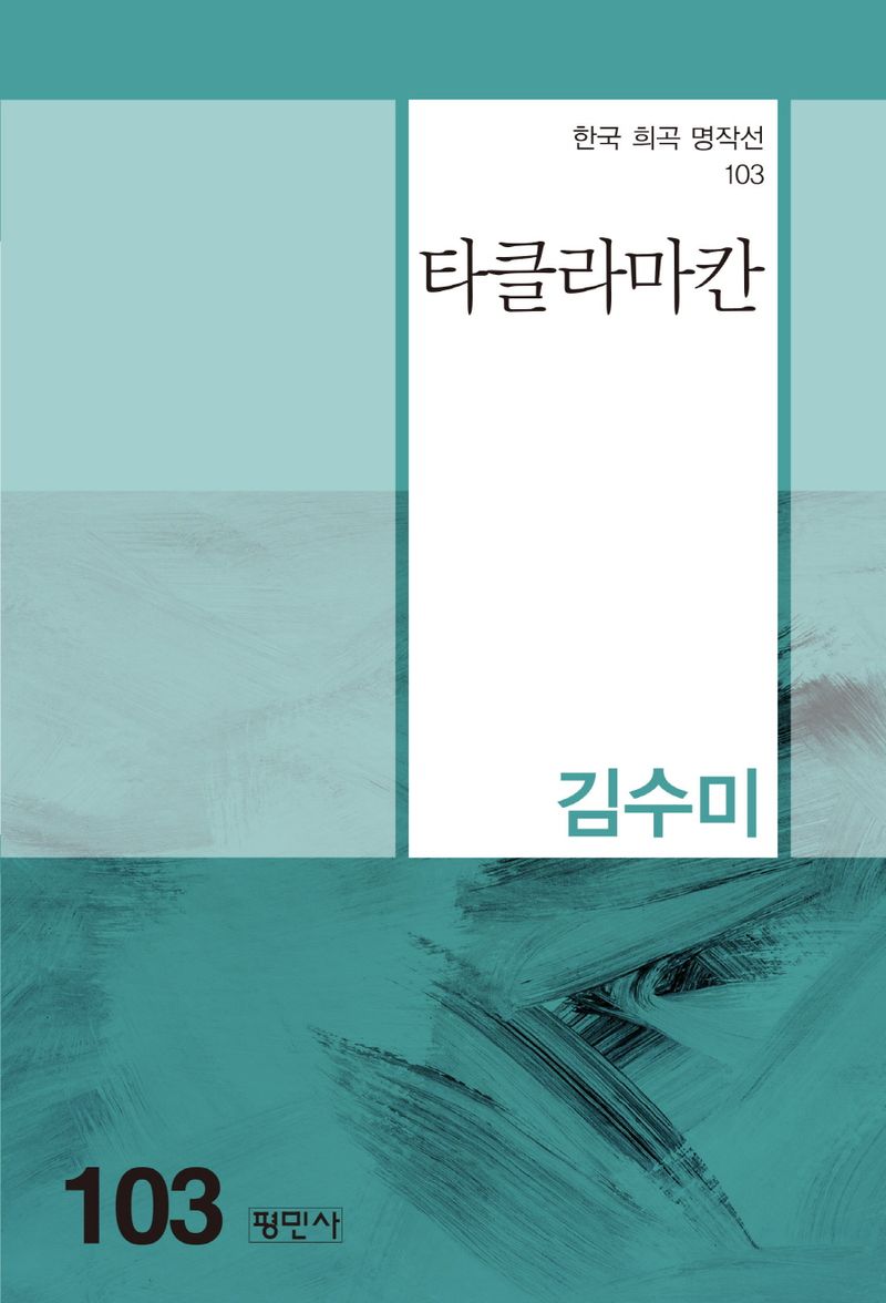타클라마칸