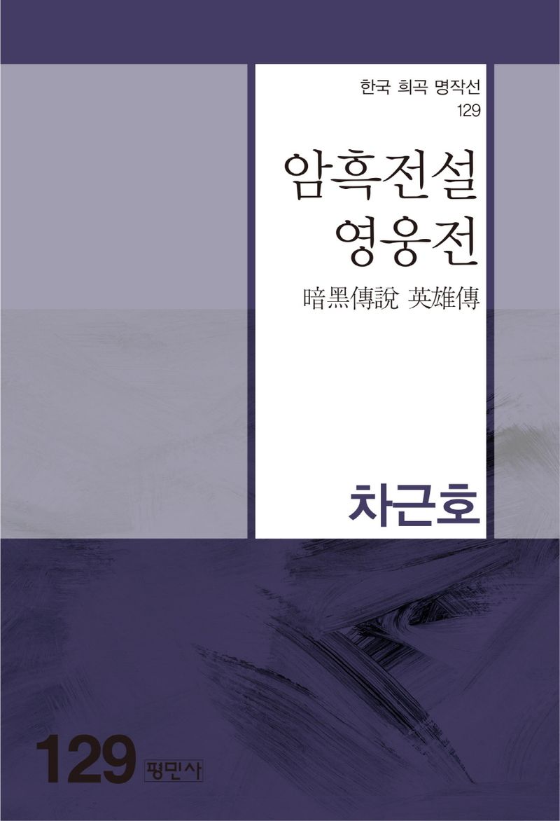 암흑전설 영웅전
