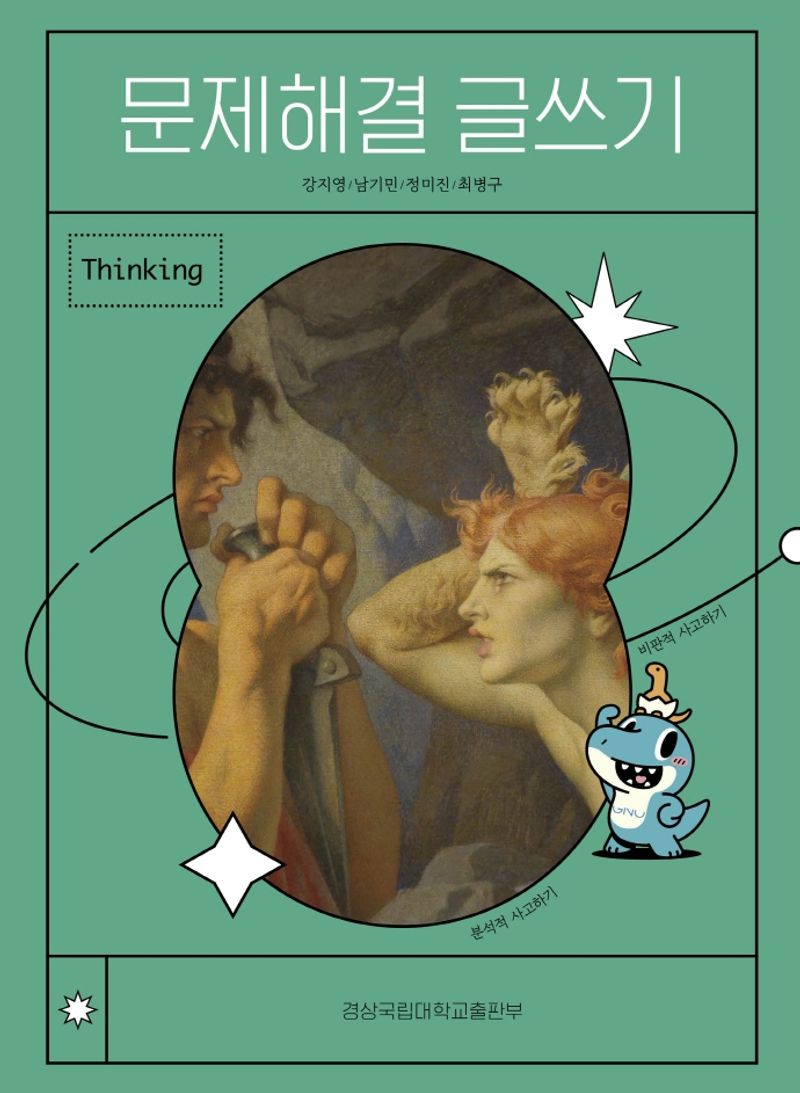 문제해결 글쓰기