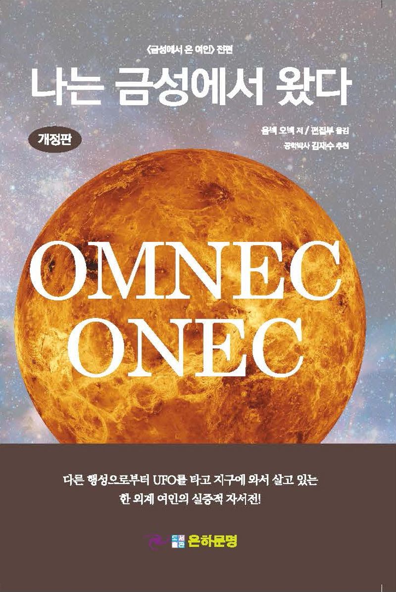 나는 금성에서 왔다 : <금성에서 온 여인> 전편