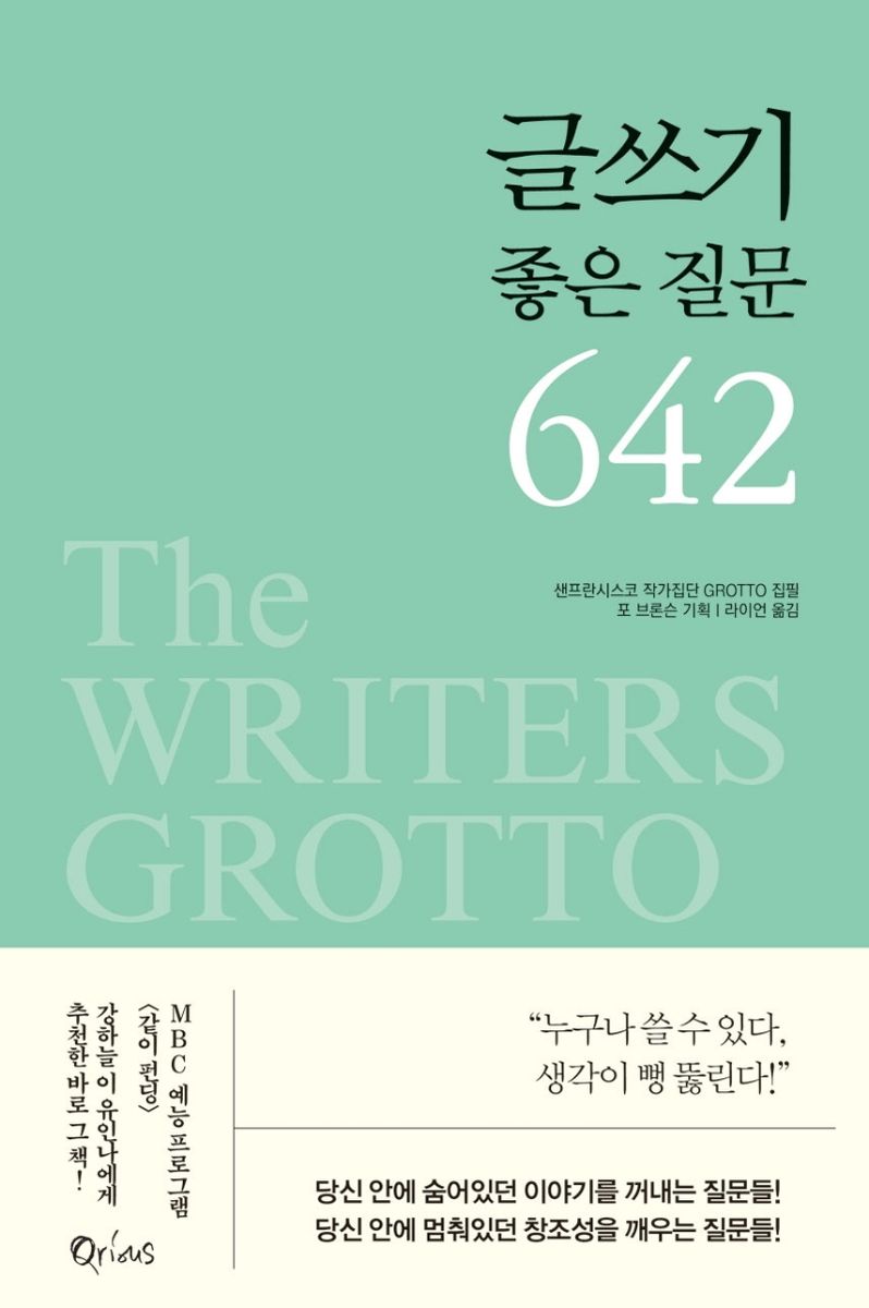 글쓰기 좋은 질문 642
