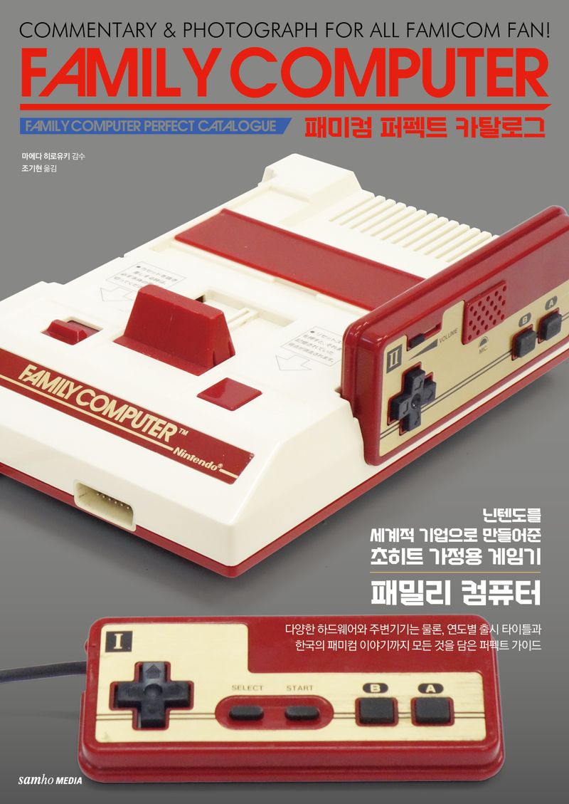 패미컴 퍼펙트 카탈로그 = Family computer perfect catalogue : commentary & photograph for all famicom fan!