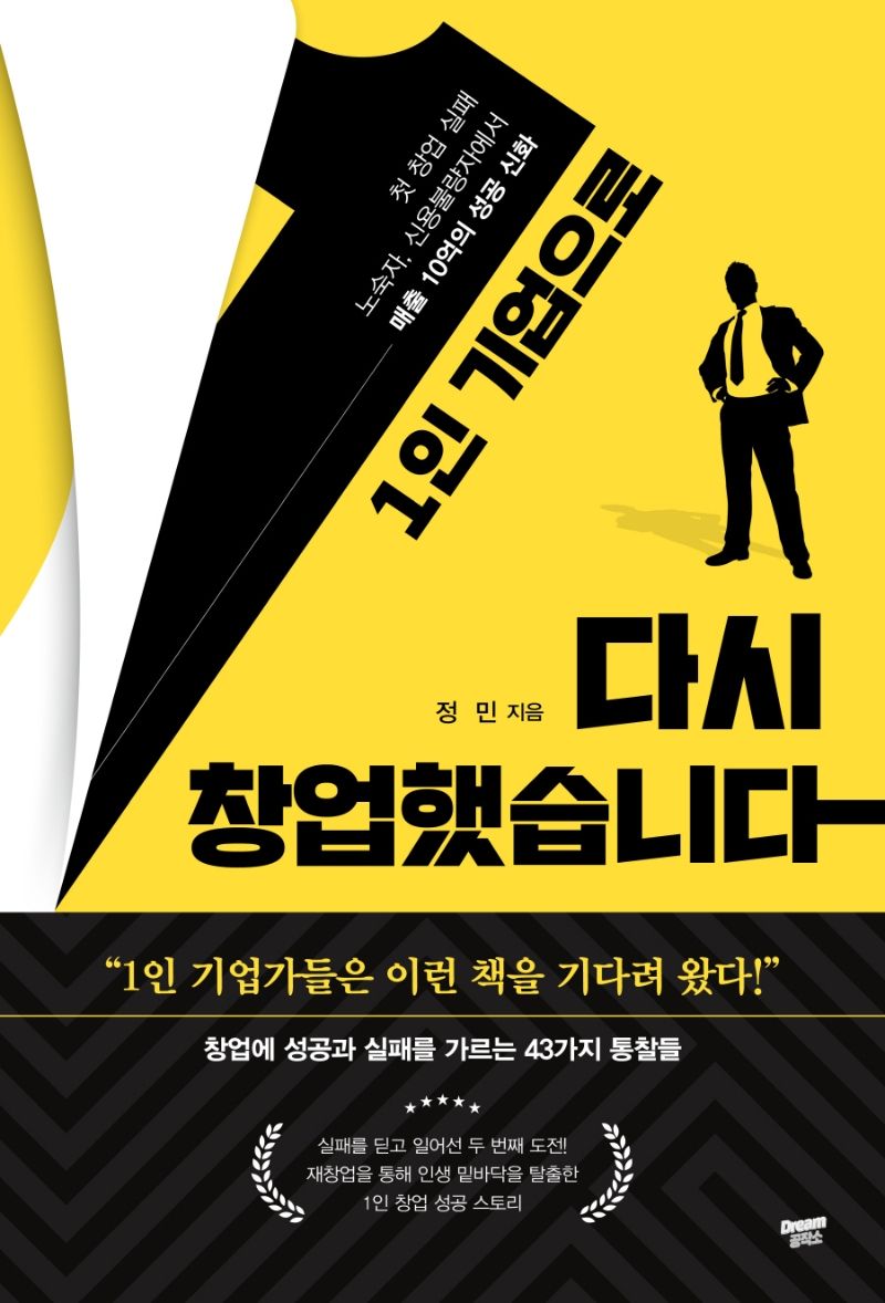 (1인 기업으로) 다시 창업했습니다