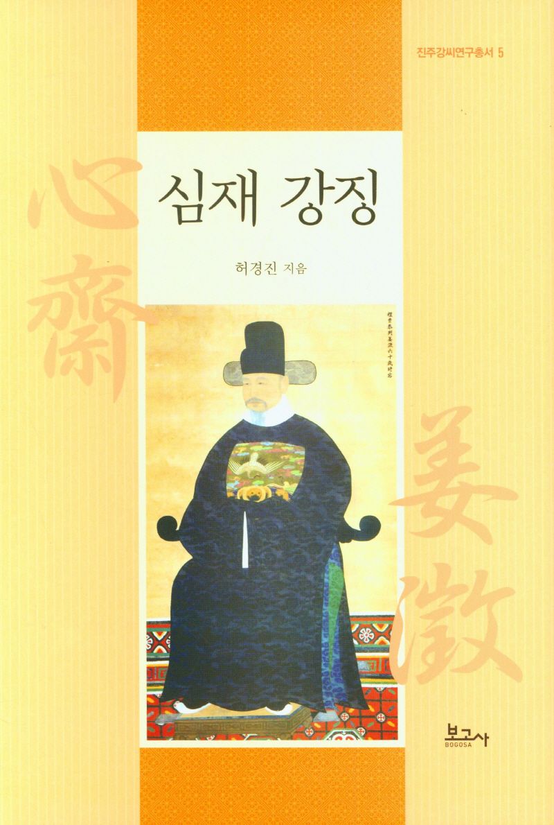 심재 강징
