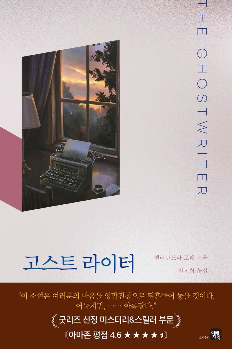 고스트라이터