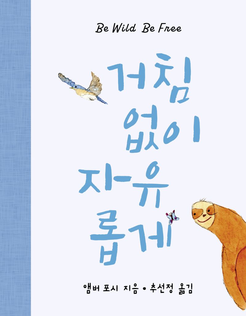 거침없이 자유롭게