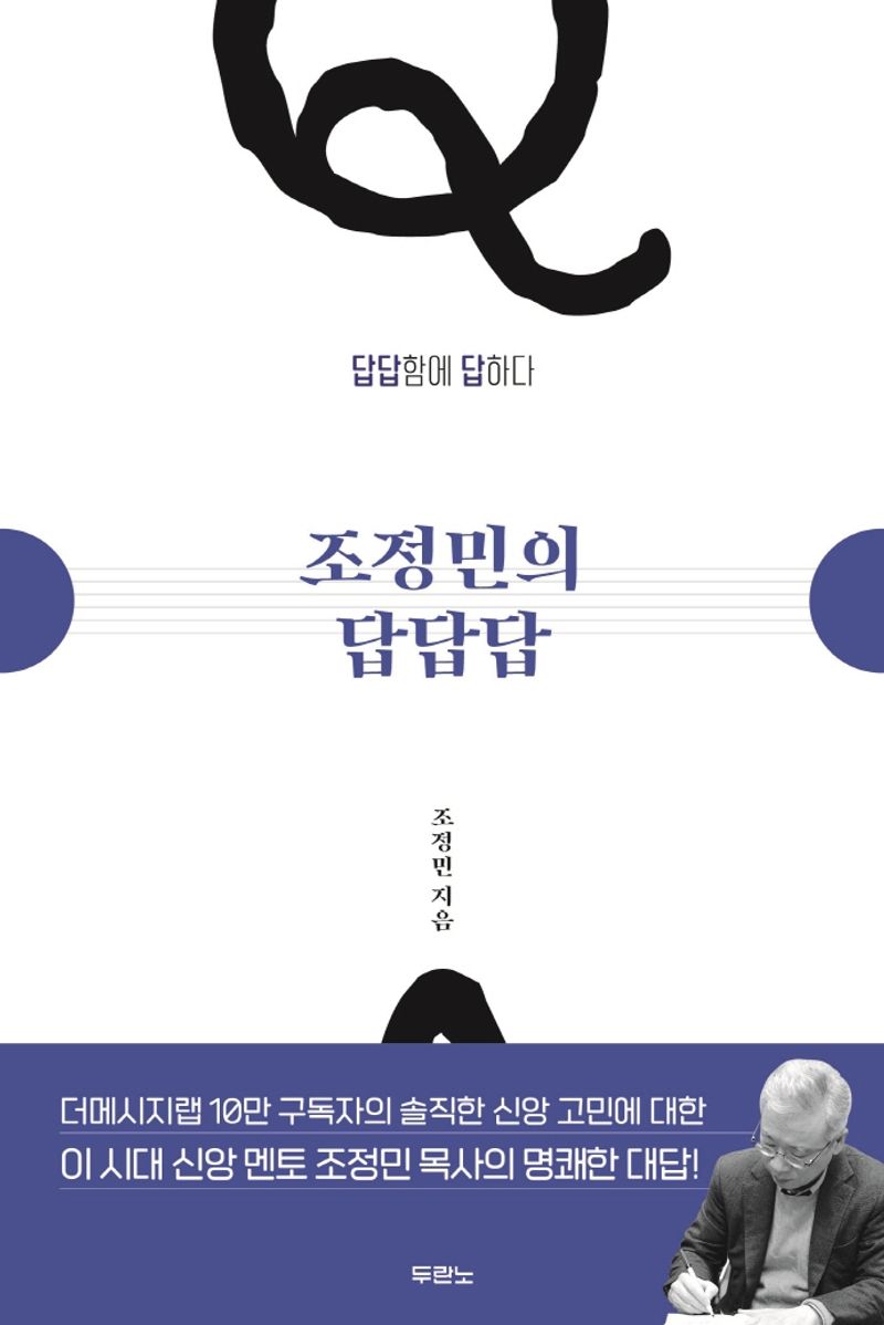 조정민의 답답답. 1-2