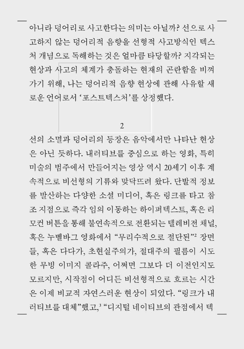 포스트텍스처